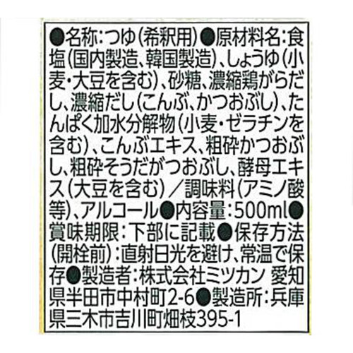 ミツカン プロが使う味 白だし 500ml