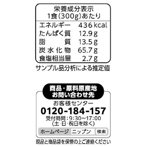 ニップン よくばり御膳 食材10品目使用 しそひじきご飯とチキンカツ
