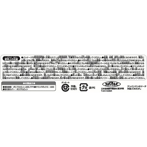 アガツマ アンパンマン3WAY補助便座 おしゃべり+メロディ付き