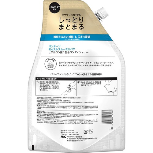 P&G パンテーン モイストスムースリペア コンディショナー 詰め替え 超特大 1700g
