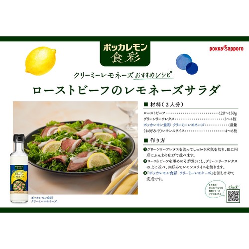 ポッカサッポロ ポッカレモン食彩 クリーミーレモネーズ 180ml
