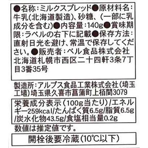 ベル食品 北海道ミルクジャム 140g