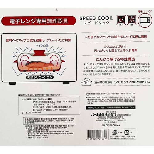 パール金属 電子レンジ専用調理器具 スピードクック 35種類のレシピ付き HC403