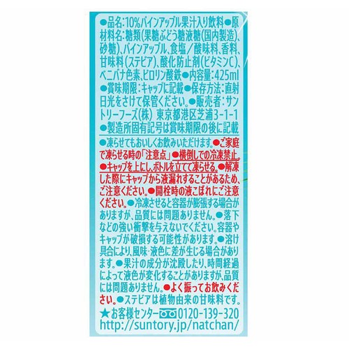 サントリー なっちゃん 塩パイン 425ml