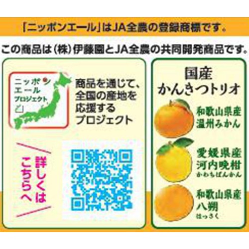 伊藤園 ニッポンエール 国産かんきつトリオ 400g