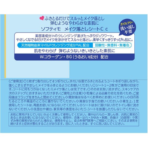 コーセーコスメポート ソフティモ メイク落としシート (コラーゲン) 52枚入