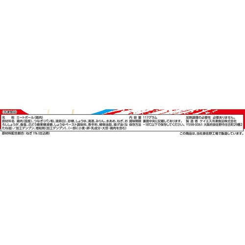 ケイエス冷凍食品 国産鶏 鶏つくね串(照焼)【冷凍】 6本入(117g)