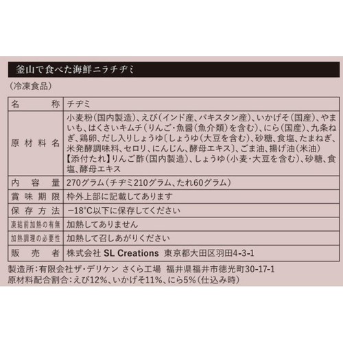 Z's Menu 釜山で食べた海鮮ニラチヂミ 【冷凍】 1人前 (270g)
