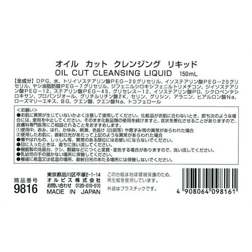 オルビス クレンジングリキッド 150mL