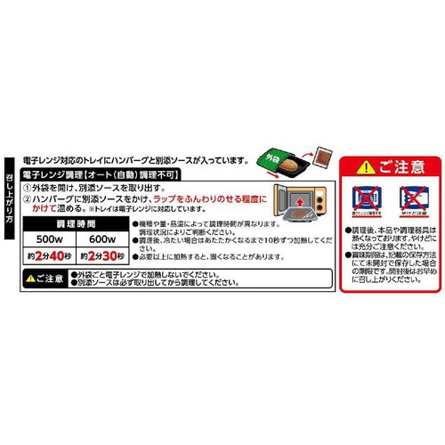 日本ハム 極み焼デミグラスハンバーグ 180g