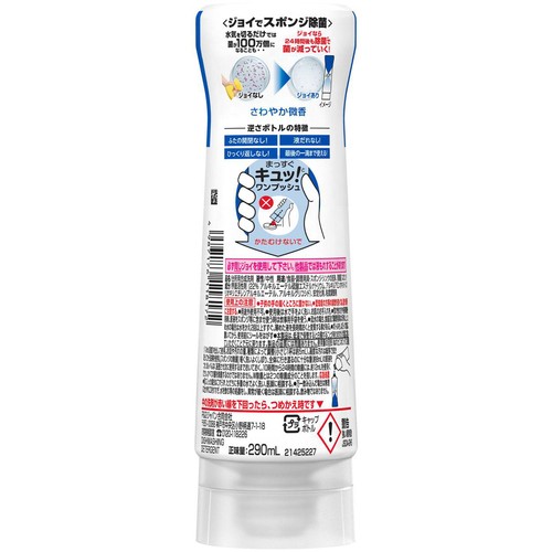 P&G ジョイ JOY W除菌 逆さボトル さわやか微香 本体 290mL