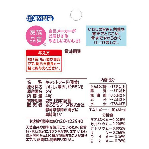 【ペット用】 はごろもフーズ にゃんチュラル いわしの煮こごり風 40g