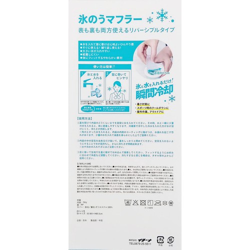 巻く氷嚢 サックス
