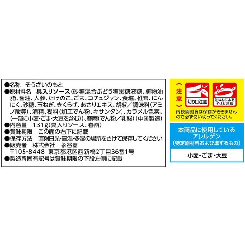 永谷園 チャプチェ韓国風春雨炒め 131g