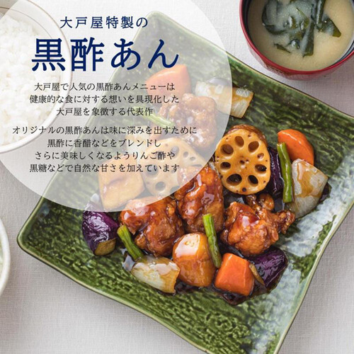 大戸屋 OOTOYA 豚と野菜の黒酢あん【冷凍】 160g