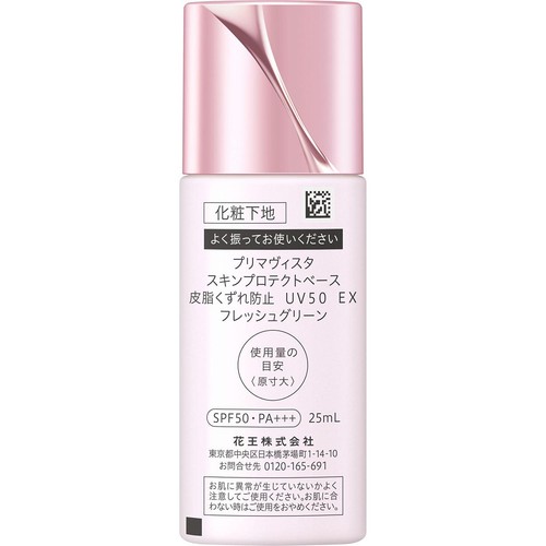 プリマヴィスタ スキンプロテクトベース 皮脂くずれ防止 UV50 EX フレッシュグリーン 25mL