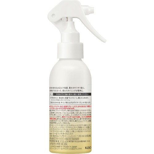 花王 リーゼ ブリーチヘア用リッチオイルミスト 120ml