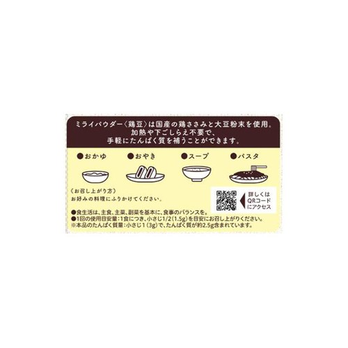 ビタット ミライパウダー鶏豆 45g