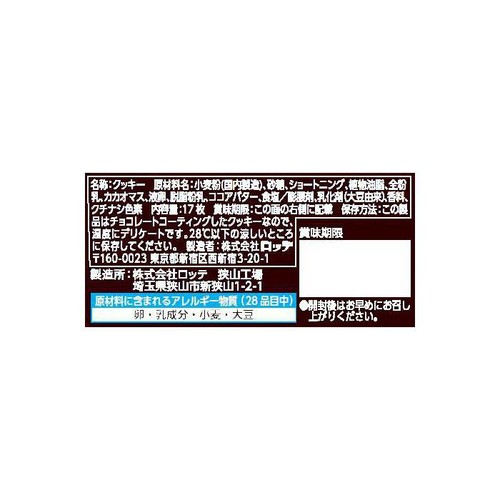 ロッテ チョココ 17枚入