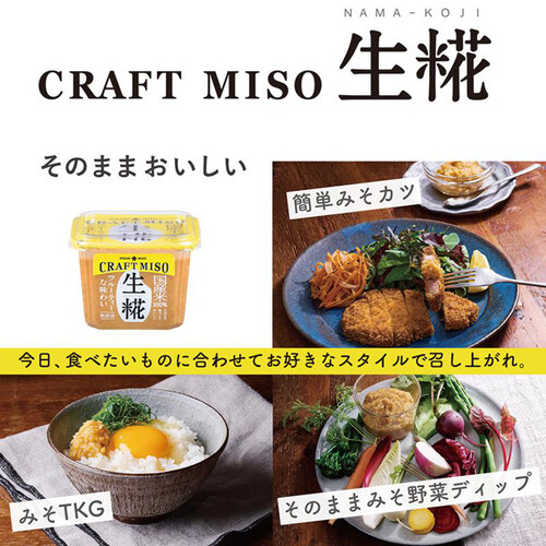 ひかり味噌 CRAFT MISO 生糀 650g