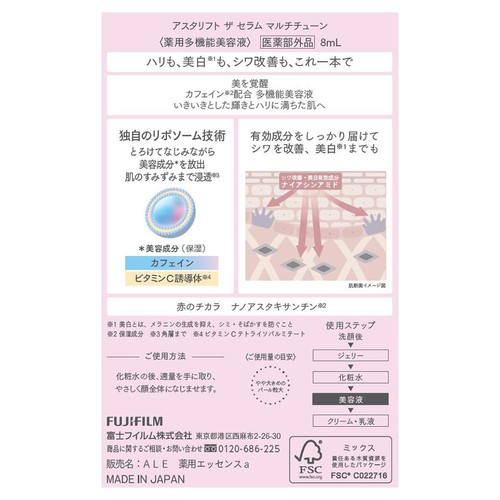 アスタリフト ザセラム マルチチューン トライアル 8ml