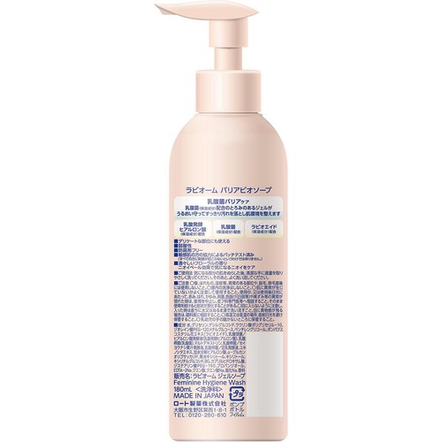 ロート製薬 ラビオーム バリアビオソープ 180mL