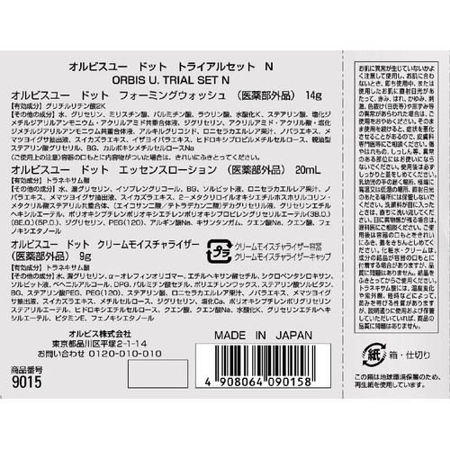オルビスユー ドット トライアルセットN 1週間分