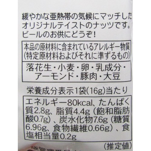 サン食品 オキナワビアナッツ 16g x 5パック