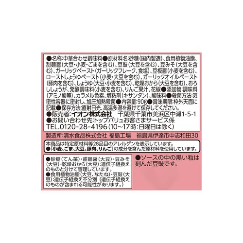 本格中華の味 回鍋肉の素 90g トップバリュベストプライス