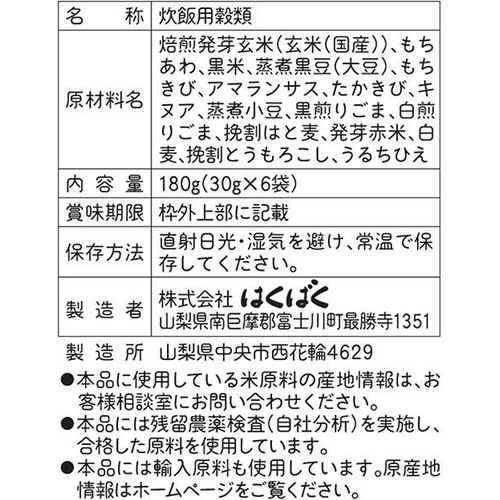 はくばく おいしさ味わう十六穀ごはん 6袋入 180g