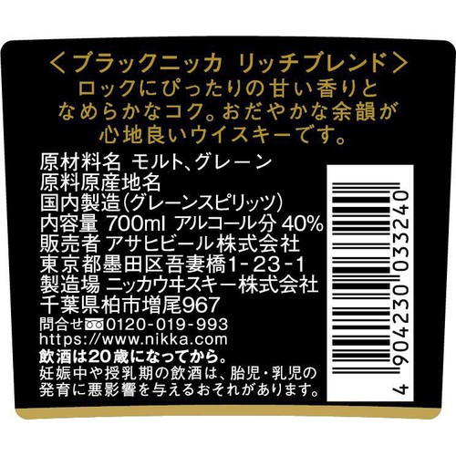 ニッカ ブラックニッカ リッチブレンド 700ml Green Beans | グリーン