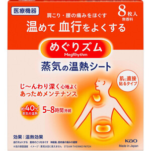 花王 めぐりズム 蒸気の温熱シート 下着の内側面に貼るタイプ 5