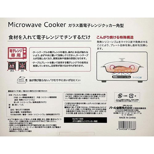 パール金属 ガラス蓋 電子レンジクッカー 角型