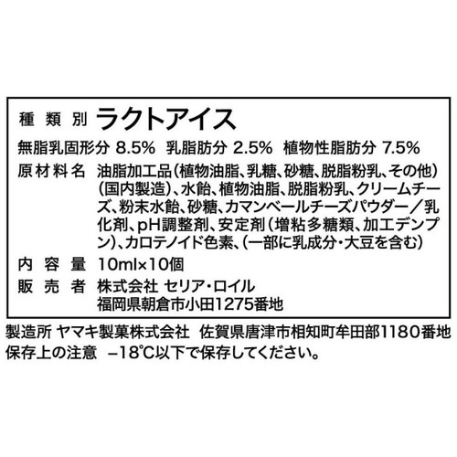 セリア・ロイル QBBキャンディータイプチーズアイス 10ml x 10個