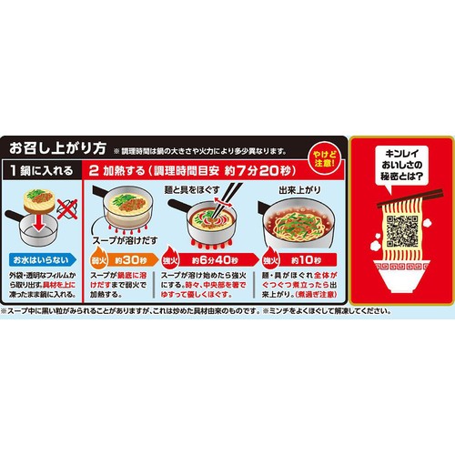 キンレイ お水がいらない台湾ラーメン【冷凍】 1食入(493g)