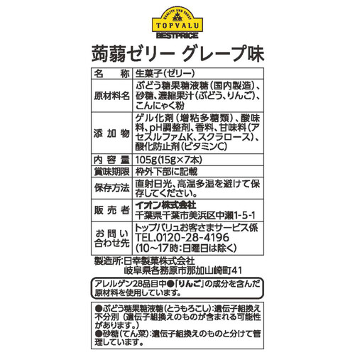 蒟蒻ゼリースティックグレープ味 7本 トップバリュベストプライス