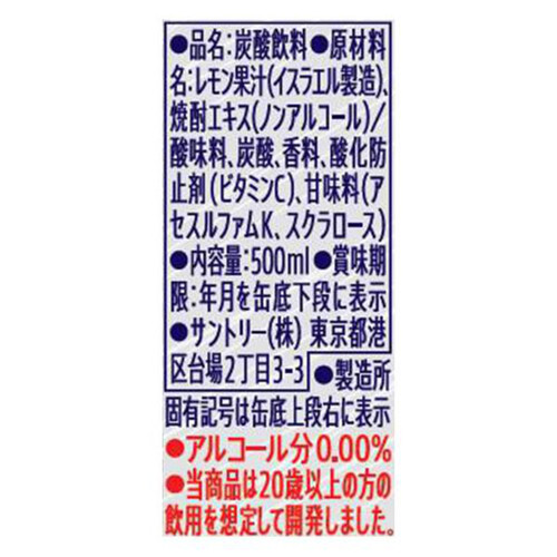 サントリー のんある酒場 レモンサワーノンアルコール 500ml