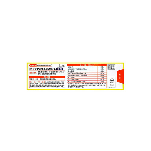 楽天市場】【第(2)類医薬品】ラナンキュラスぢα 軟膏 25g