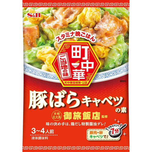 エスビー食品 町中華 豚ばらキャベツの素 3～4人前 40g