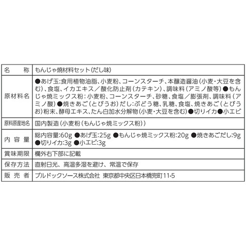 ブルドック 通の月島もんじゃ焼だし味 60g