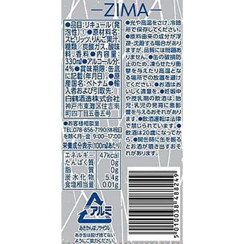 【4%】 ZIMA(ジーマ) 330ml