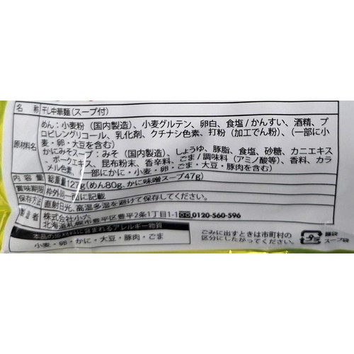 小六 かにみそラーメン 127g
