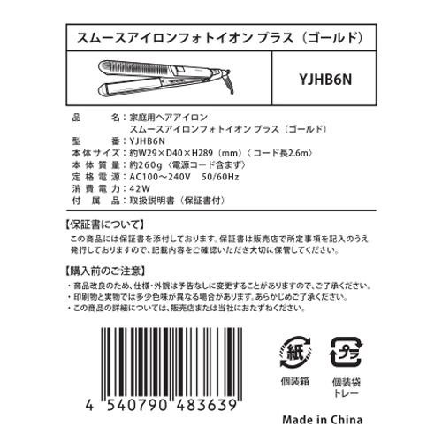 YA−MAN ヤーマン スムースアイロンフォトイオン プラス ゴールド YJHB6N