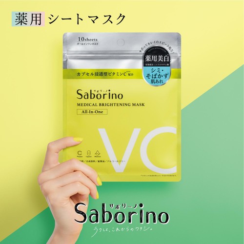 サボリーノ 薬用ひたっとマスク BR 10枚
