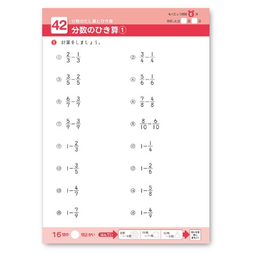 学研 できたよドリル 小学3年生  たし算ひき算