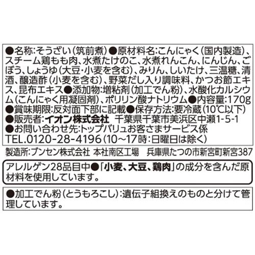 筑前煮 170g トップバリュ