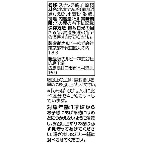 カルビー 1才からのかっぱえびせん 32g