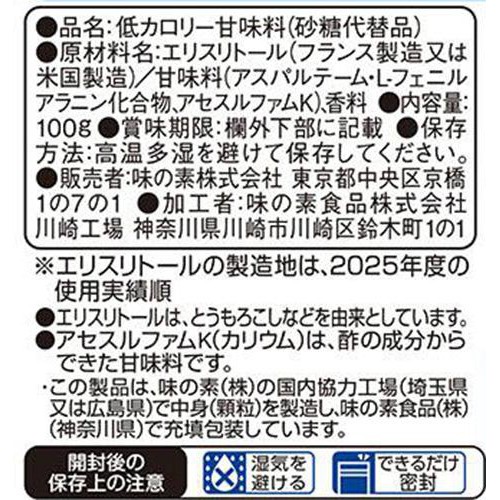 味の素 パルスイート カロリーゼロ 100g