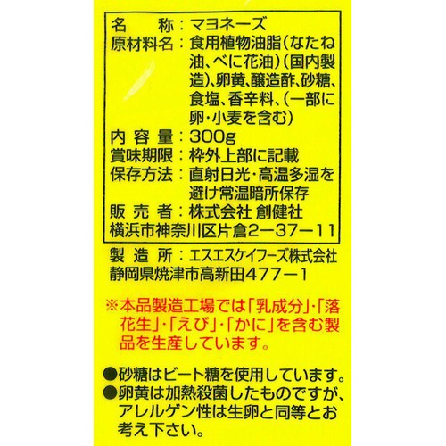 創健社 べに花マヨネーズ 300g