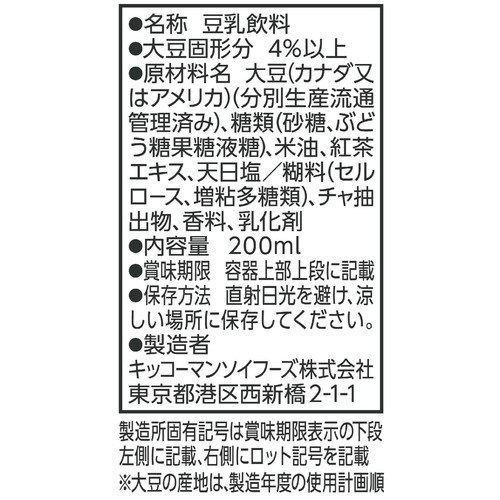 キッコ−マン 豆乳飲料紅茶 200ml